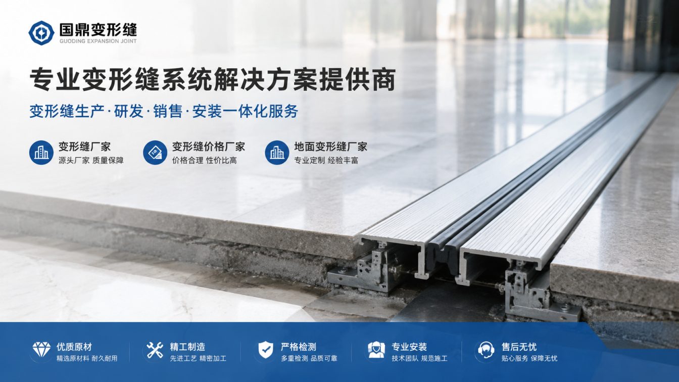 哈密为工程现场提供变形缝方案